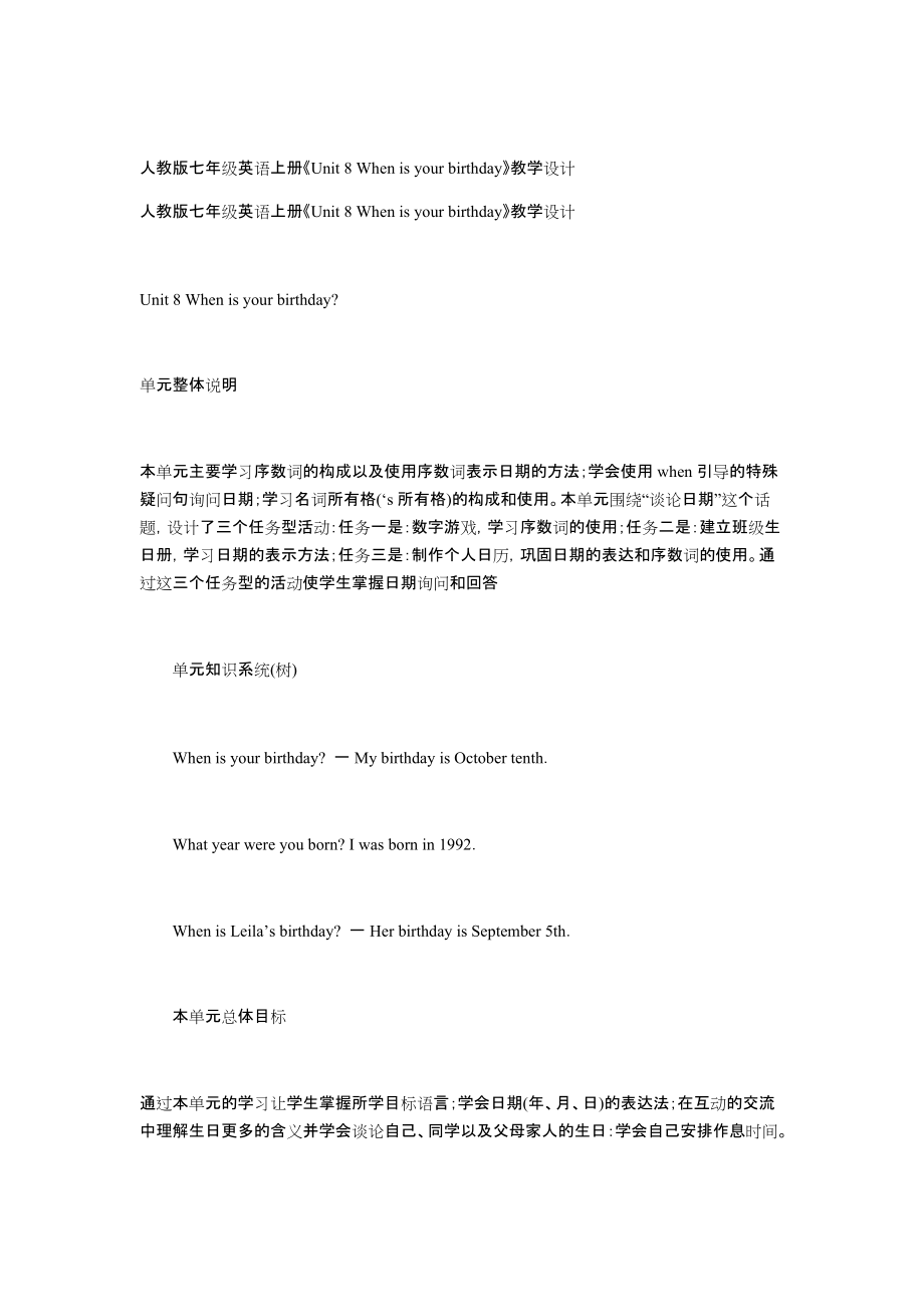 人教版七年級(jí)英語(yǔ)上冊(cè)《Unit 8 When is your birthday》教學(xué)設(shè)計(jì)_第1頁(yè)