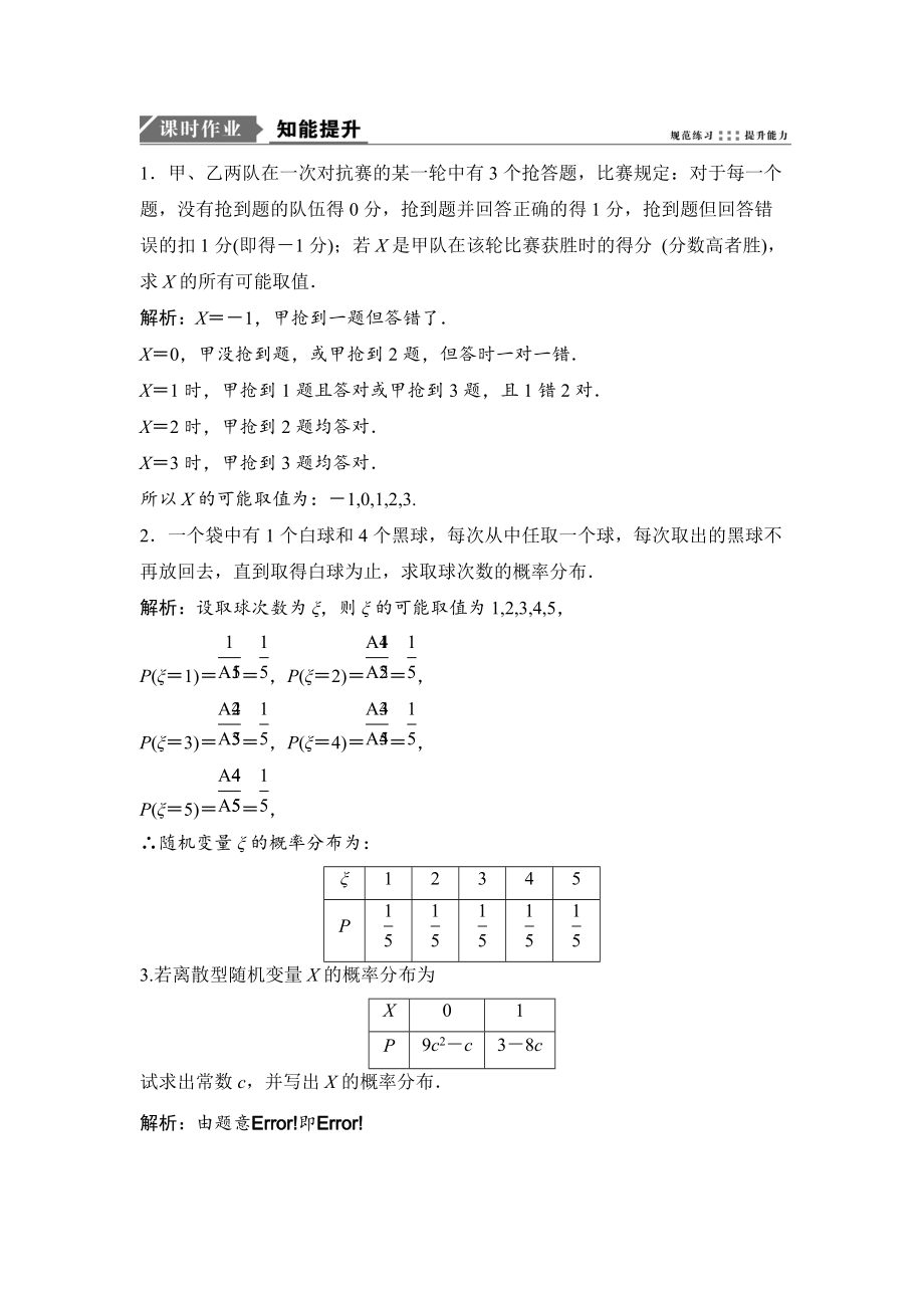 新编一轮优化探究理数苏教版练习：第十一章 第十节　离散型随机变量及其概率分布 Word版含解析_第1页