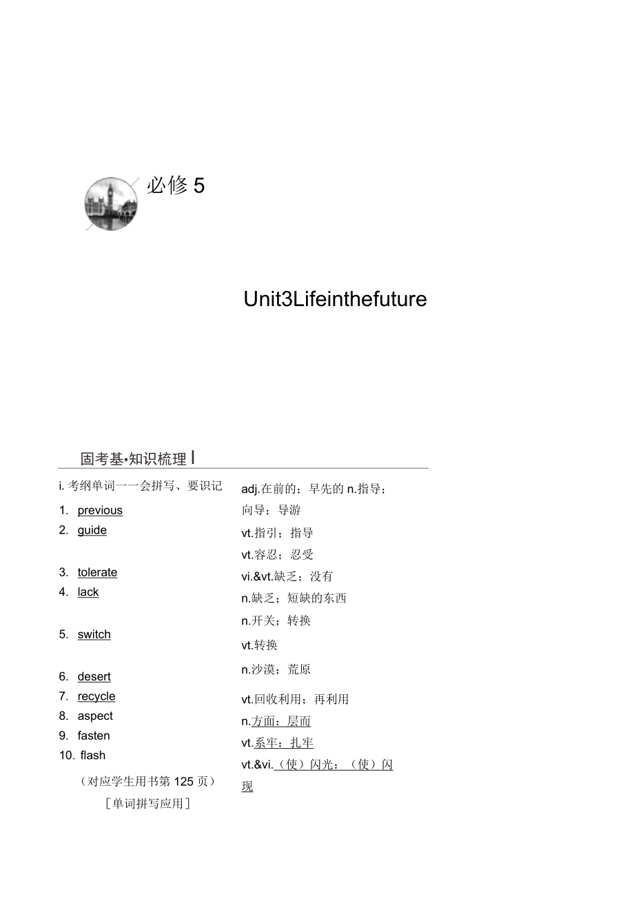 高考英语一轮复习人教版学案：必修5Unit3Lifeinthefuture_第1页