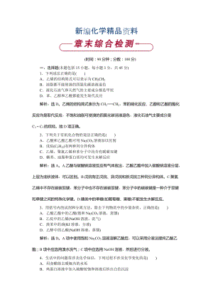 新編高中化學魯科版必修2作業(yè)： 第3章 重要的有機化合物 單元測試 Word版含解析