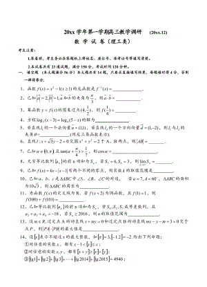 新版上海市七校高三12月联合调研考试数学理试题含答案