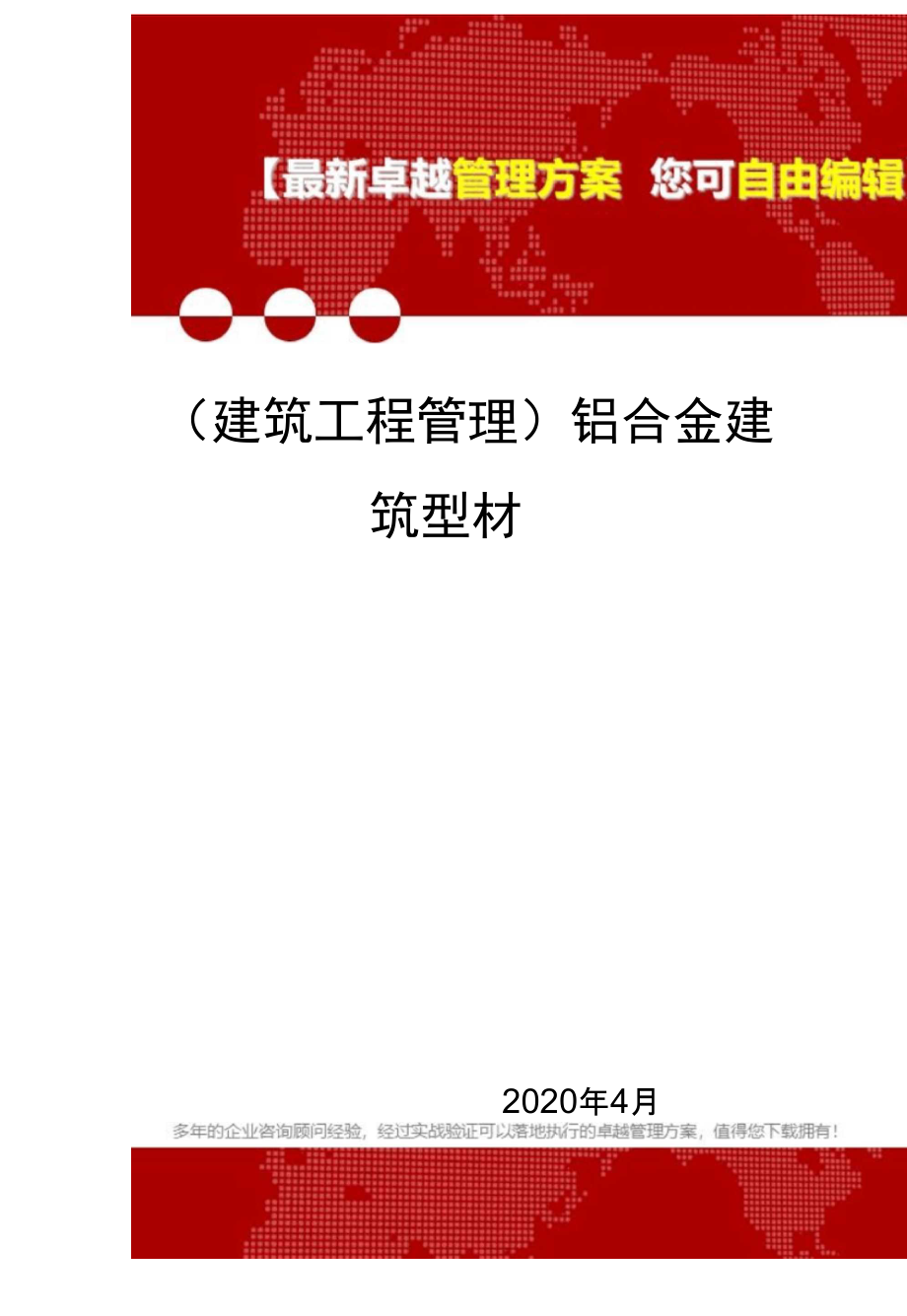 鋁合金建筑型材_第1頁(yè)