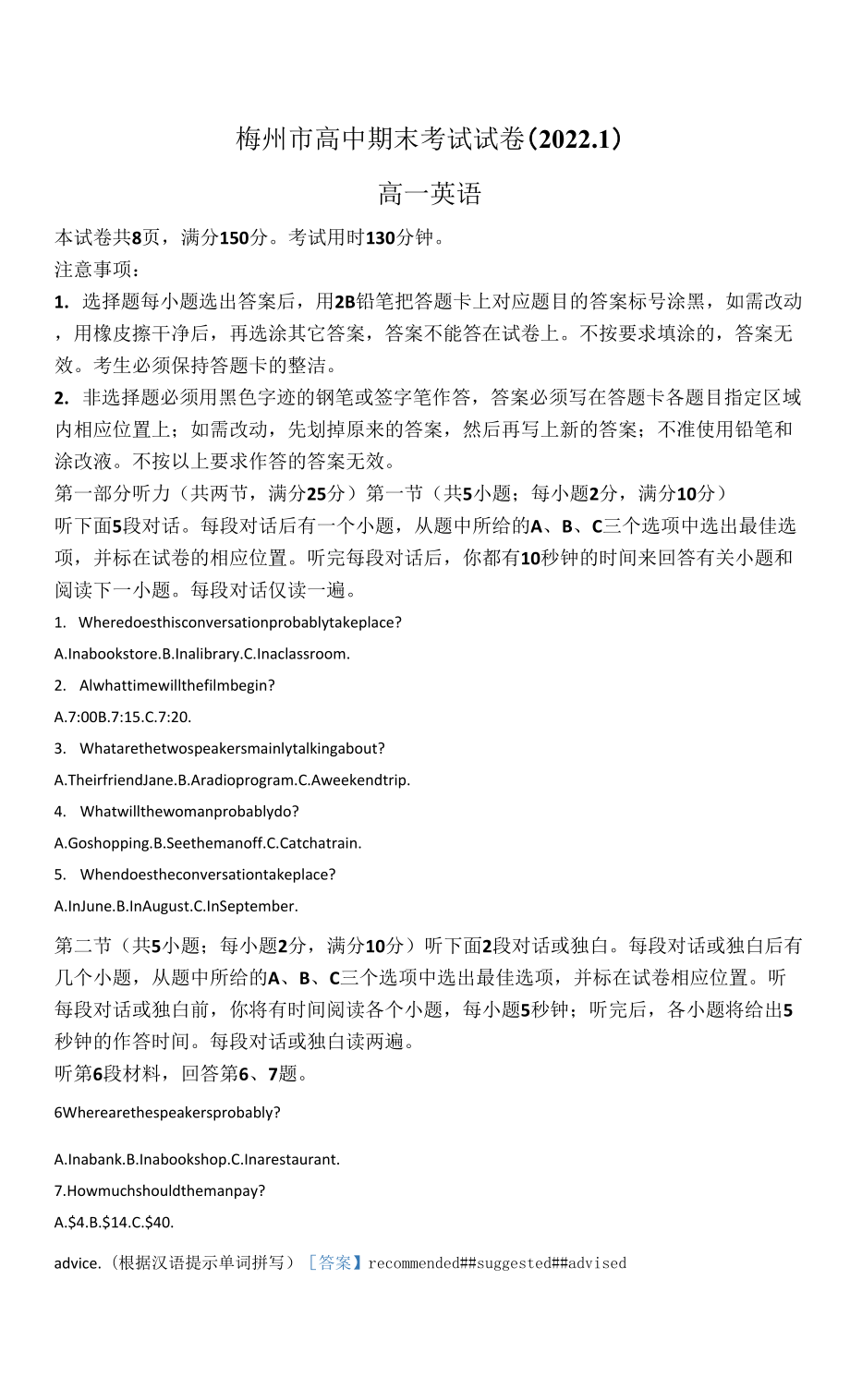 广东省梅州市2021-2022学年高一上学期期末考试 英语 Word版含答案.docx_第1页