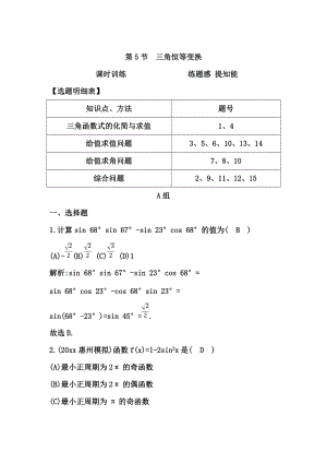 新編高三數(shù)學(xué)復(fù)習(xí) 第5節(jié)　三角恒等變換