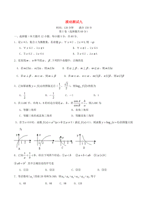 新版新課標(biāo)高三數(shù)學(xué)一輪復(fù)習(xí) 滾動測試九 理