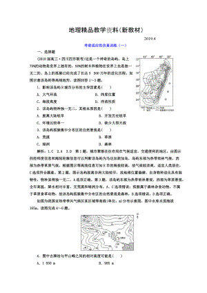 新教材 高考地理通用版二輪專題復(fù)習(xí)創(chuàng)新 考前適應(yīng)性仿真訓(xùn)練：一 Word版含答案