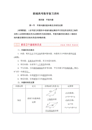 新編高三數(shù)學(xué)理,山東版一輪備課寶典 第四章　平面向量