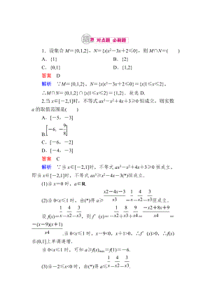 新編數(shù)學(xué)理一輪對(duì)點(diǎn)訓(xùn)練：72 不等式的解法 Word版含解析