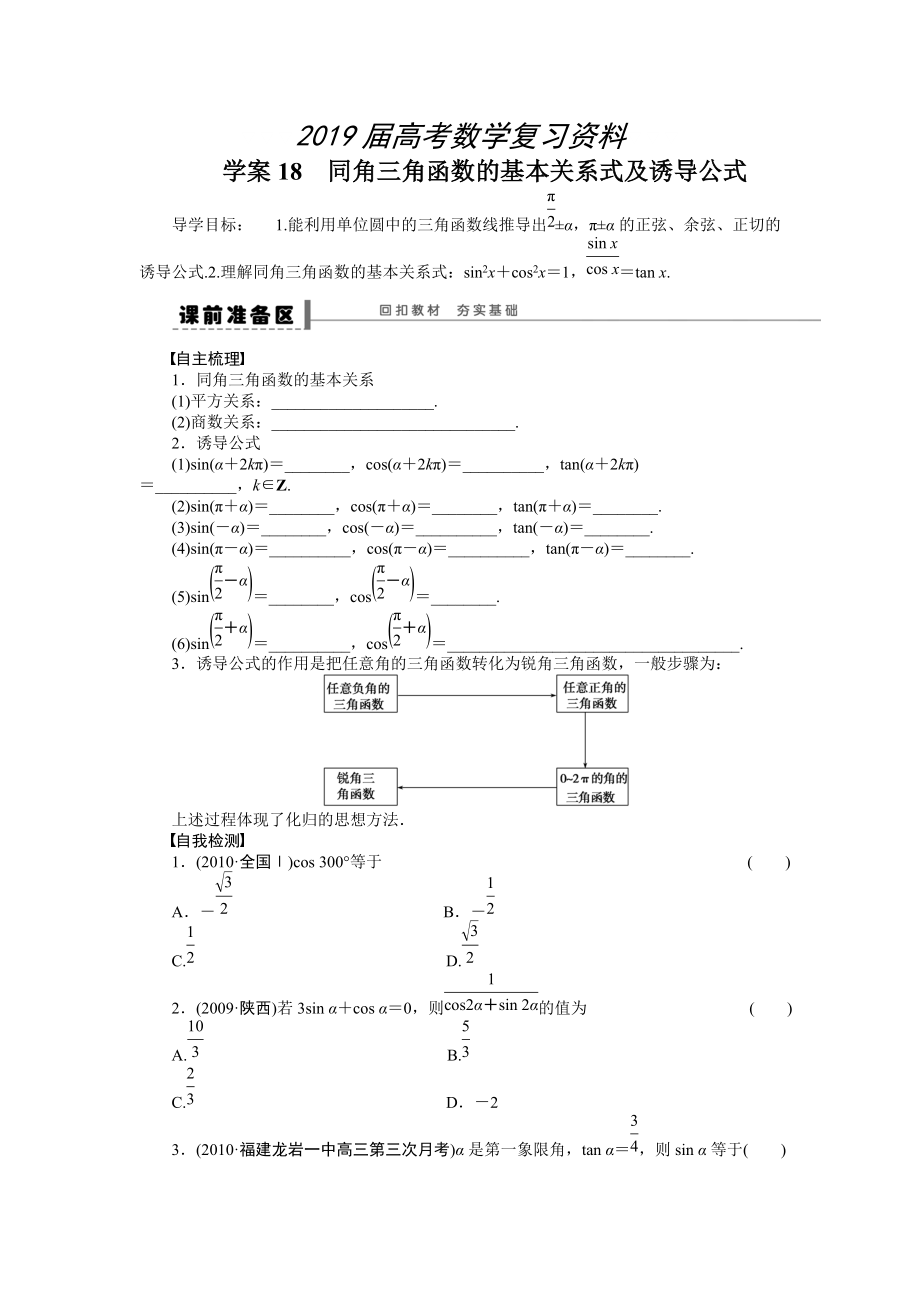 高考理科導(dǎo)學(xué)案【第四章】三角函數(shù)、解三角形 學(xué)案18_第1頁