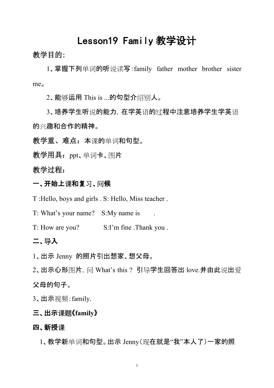 Family教學(xué)設(shè)計(jì)_第1頁(yè)