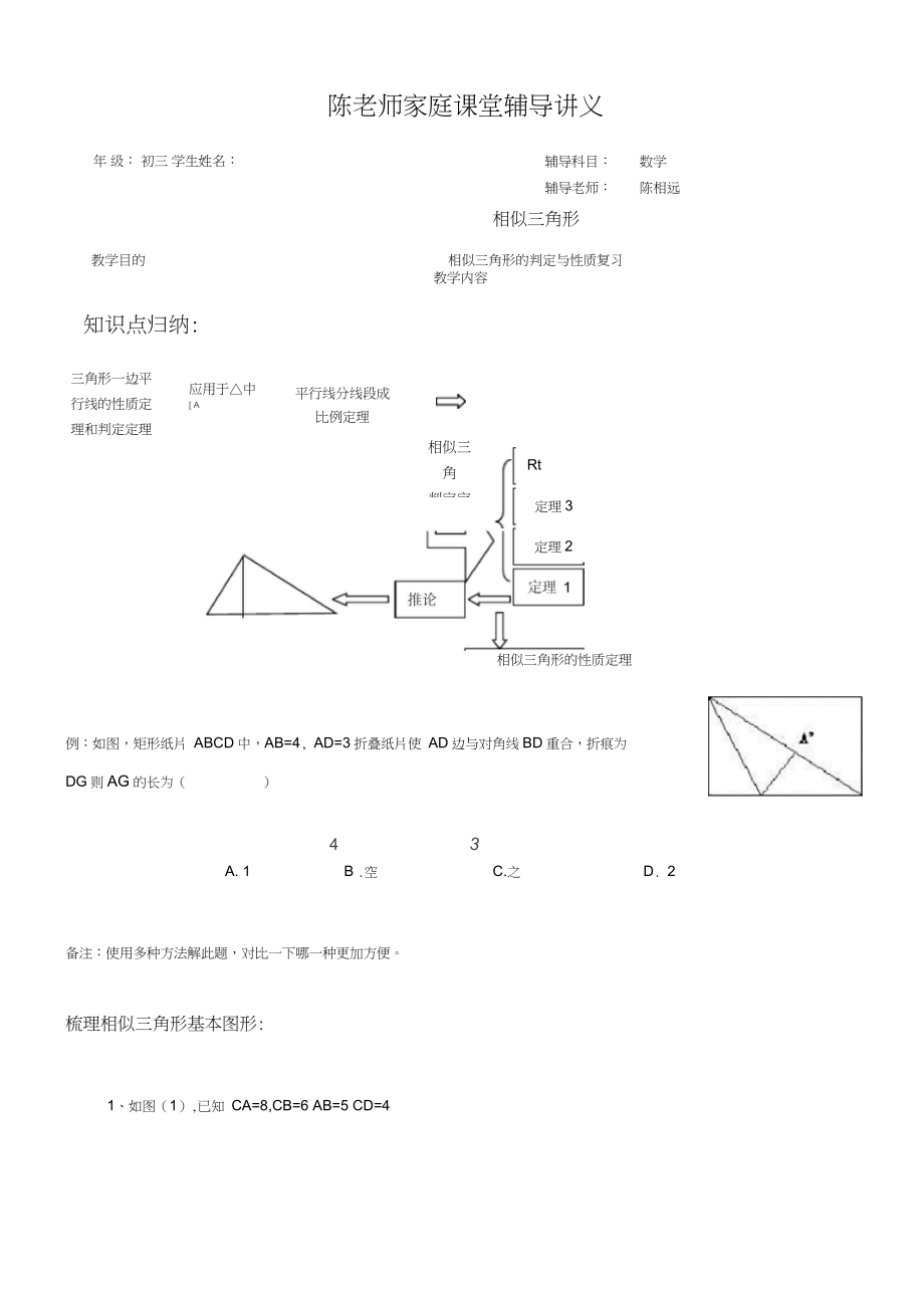 上海中考数学初三-相似三角形判定与性质_第1页