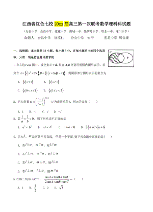 新编江西省红色七校高三第一次联考数学理试卷Word版含答案
