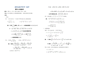 【最新版】高中数学新教材教案全套 02函数16