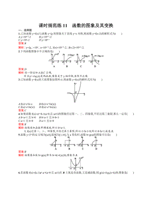 新版高考數(shù)學(xué)復(fù)習(xí) 課時(shí)規(guī)范練11　函數(shù)的圖象及其變換