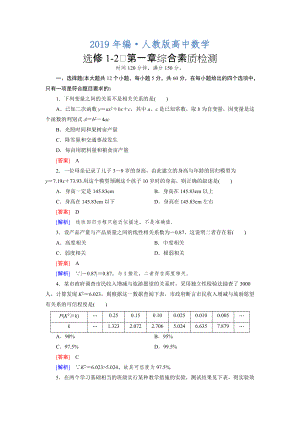 人教版 高中数学【选修 21】12综合素质检测1