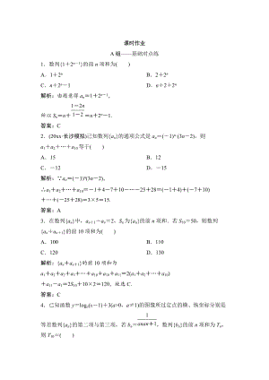 新版理數(shù)北師大版練習(xí)：第五章 第四節(jié)　數(shù)列求和 Word版含解析