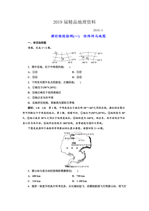 高中新創(chuàng)新一輪復(fù)習(xí)地理江蘇專版：課時跟蹤檢測一 經(jīng)緯網(wǎng)與地圖 Word版含解析