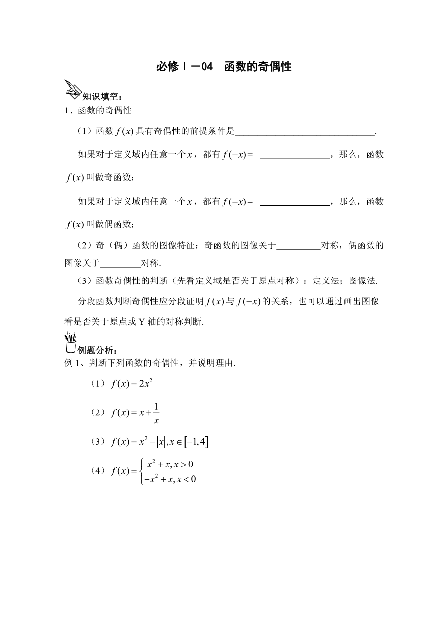 新编学案 104函数的奇偶性_第1页