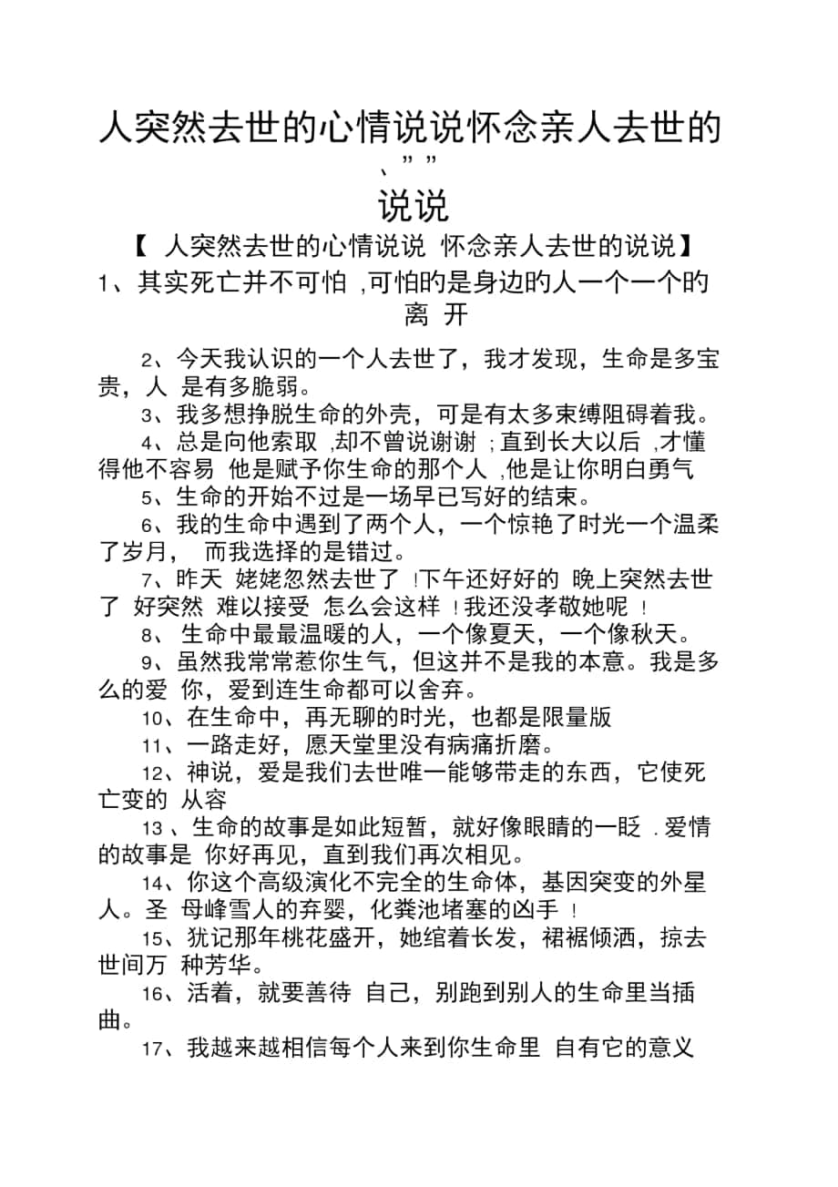 心情短语之人突然去世的心情说说怀念亲人去世的说说