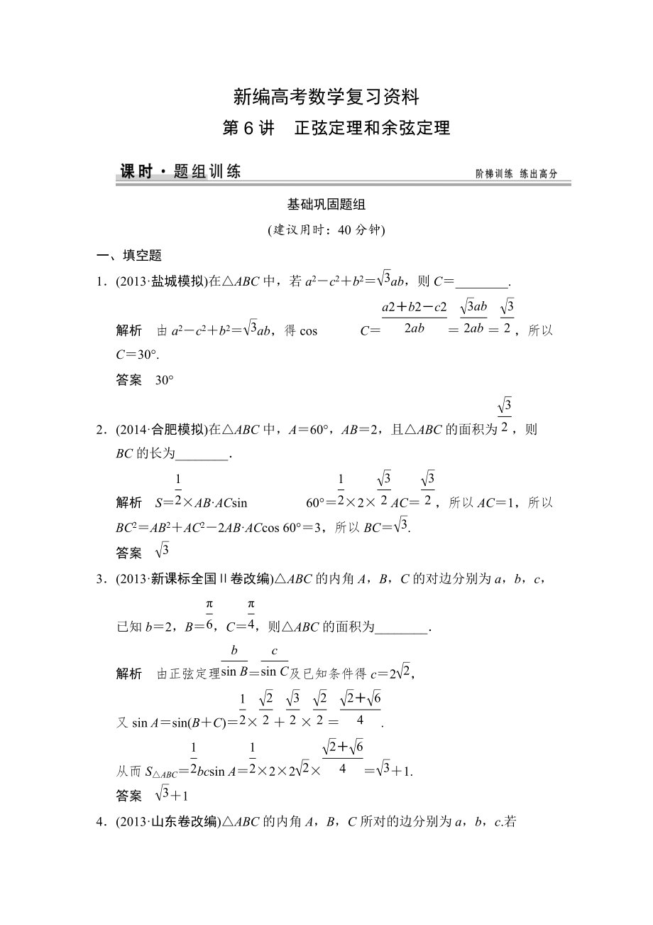 新編高考數(shù)學(xué)文科一輪總復(fù)習(xí) 46_第1頁(yè)