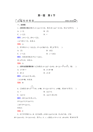 新編高三數(shù)學(xué)復(fù)習(xí) 第1篇 第1節(jié) 集　合