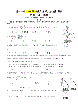 最新江西省新余一中高三3月模拟考试数学理试题含答案