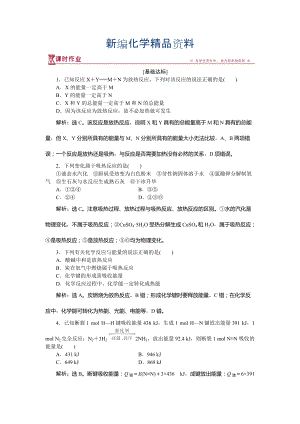 新編高中化學(xué)魯科版必修2作業(yè)： 第2章第1節(jié)第2課時 化學(xué)鍵與化學(xué)反應(yīng)中的能量變化 作業(yè) Word版含解析