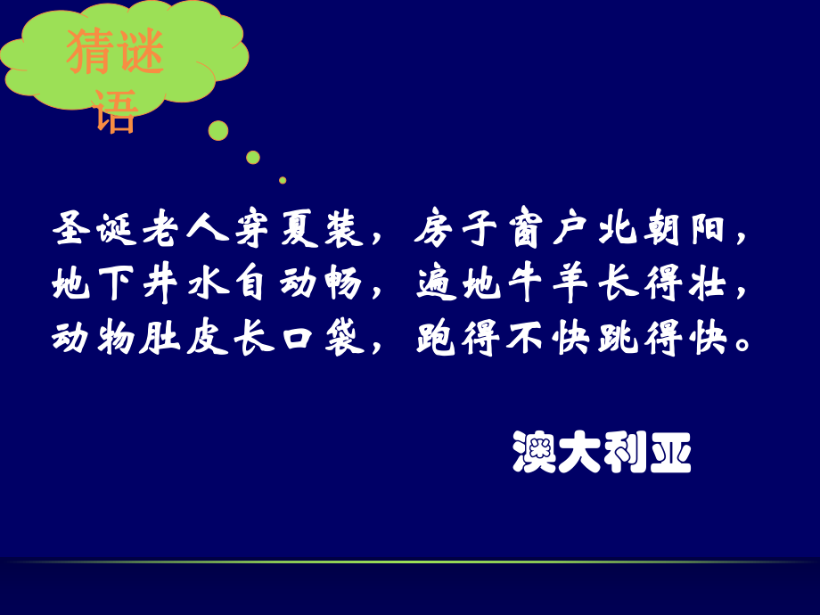 人教版地理七下第八章第4節(jié)澳大利亞 課件 共68張PPT)_第1頁