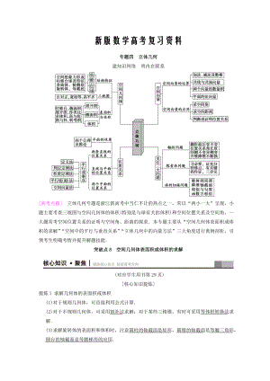 新版浙江高考數(shù)學(xué)二輪復(fù)習(xí)教師用書：第1部分 重點強化專題 專題4 突破點8 空間幾何體表面積或體積的求解 Word版含答案