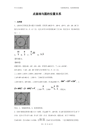 專題31 點(diǎn)直線與圓的位置關(guān)系