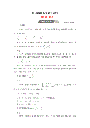 新編高考數(shù)學(xué)二輪復(fù)習(xí) 專題六概率與統(tǒng)計：第2講概率課時規(guī)范練文