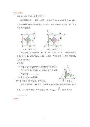 中考數(shù)學(xué)試卷分類(lèi)匯編 操作與探究