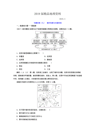 高考二輪地理復(fù)習(xí)文檔：專(zhuān)題訓(xùn)練九 城市發(fā)展與交通布局 Word版含答案