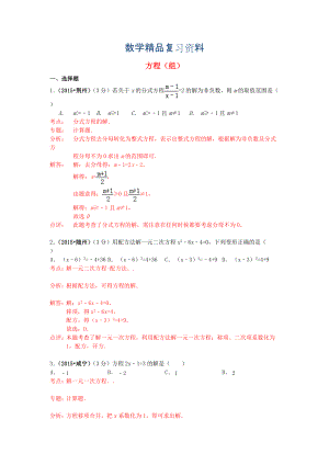 湖北省各市中考数学试题分类解析汇编：专题3方程组