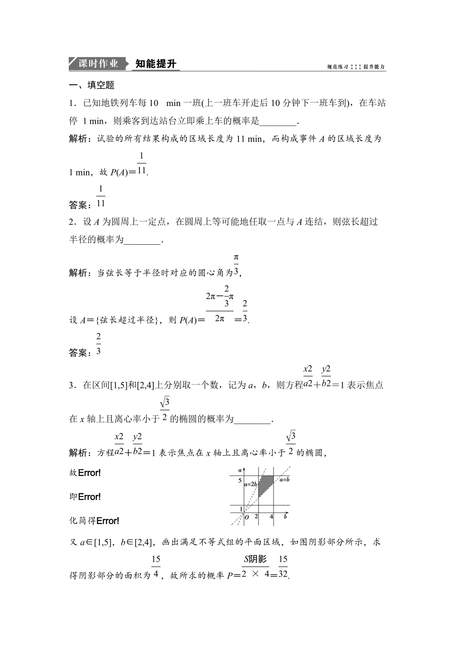 新編一輪優(yōu)化探究文數(shù)蘇教版練習：第十一章 第六節(jié)　幾何概型 Word版含解析_第1頁