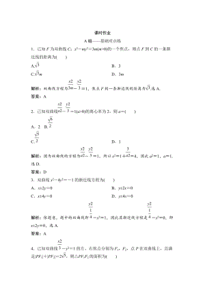 新版理數北師大版練習：第八章 第七節(jié)　雙曲線 Word版含解析