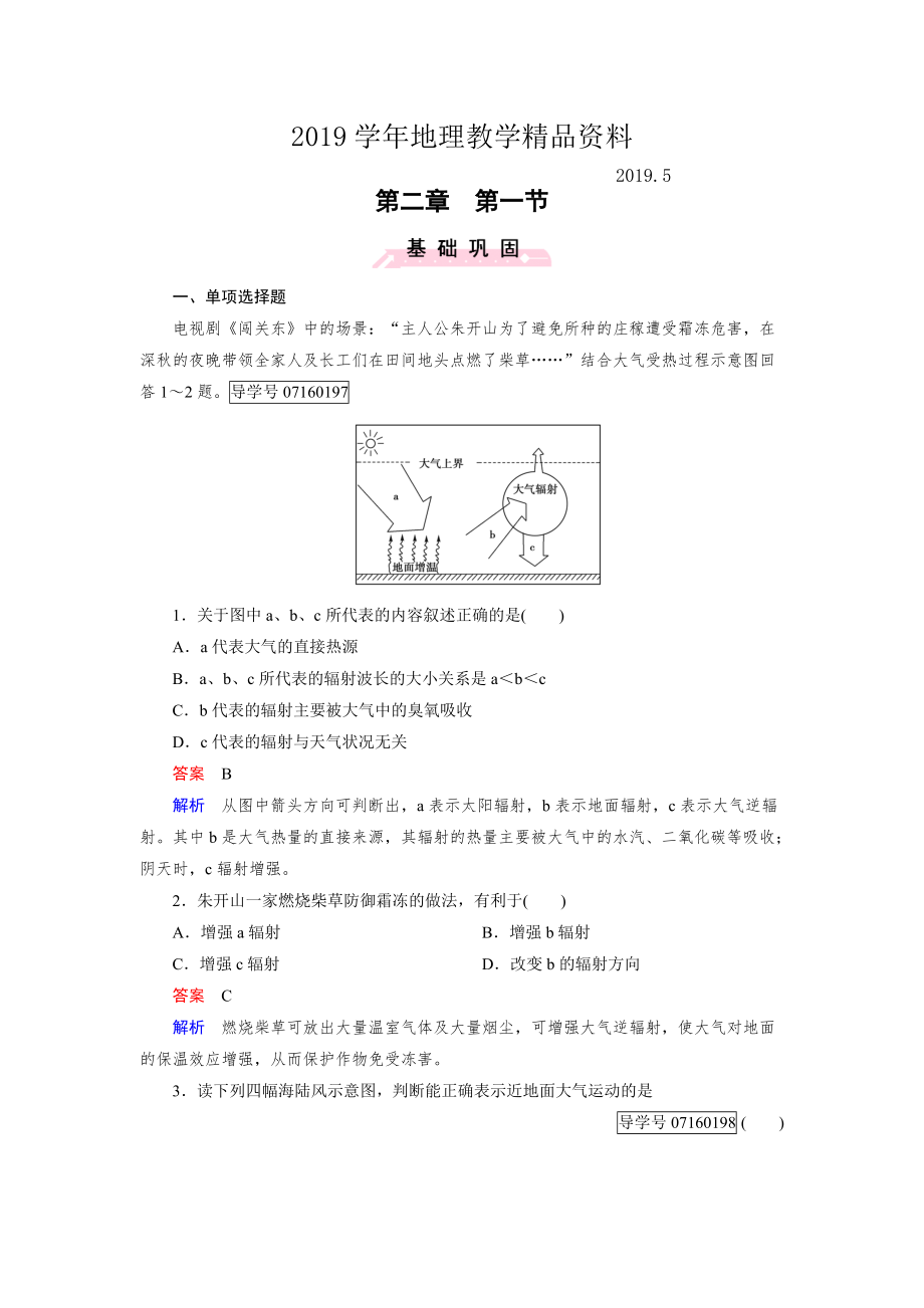 高中地理必修1人教版習(xí)題：第2章 地球上的大氣 第1節(jié)_第1頁