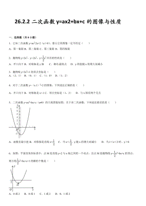 最新华师大版九年级数学下：26.2.2二次函数y=ax2bxc的图像与性质含答案