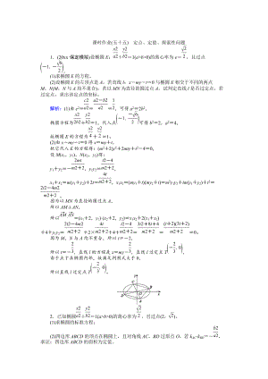 新版高考數(shù)學(xué)人教版文一輪復(fù)習(xí)課時作業(yè)55第8章 解析幾何10 Word版含答案