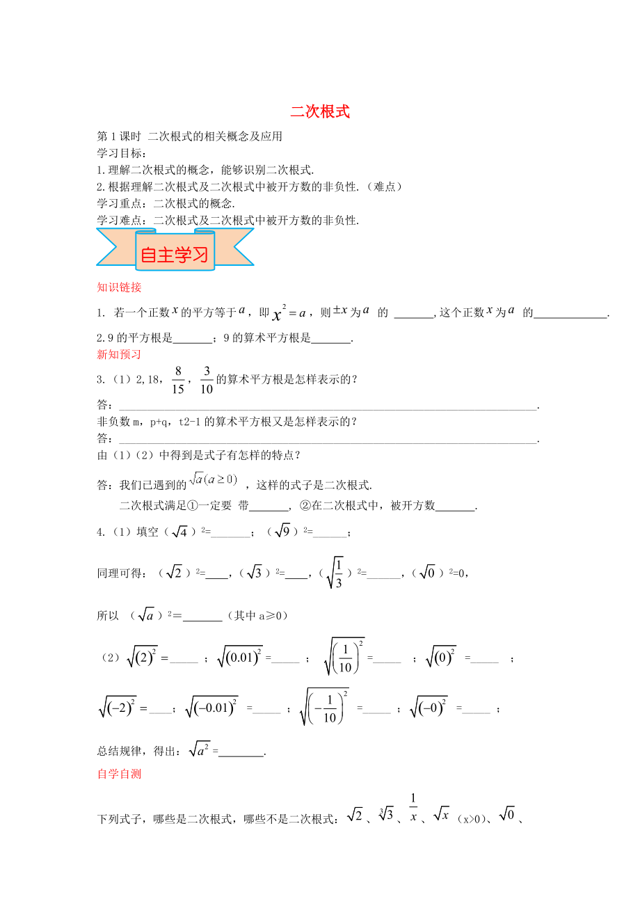 新版【冀教版】八年级数学上册学案 二次根式_第1页