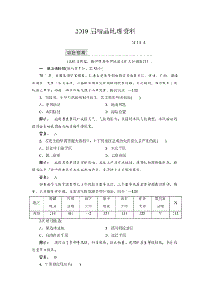 高中中圖版地理必修1檢測：第4章 自然環(huán)境對人類活動的影響4 本章高效整合 Word版含解析