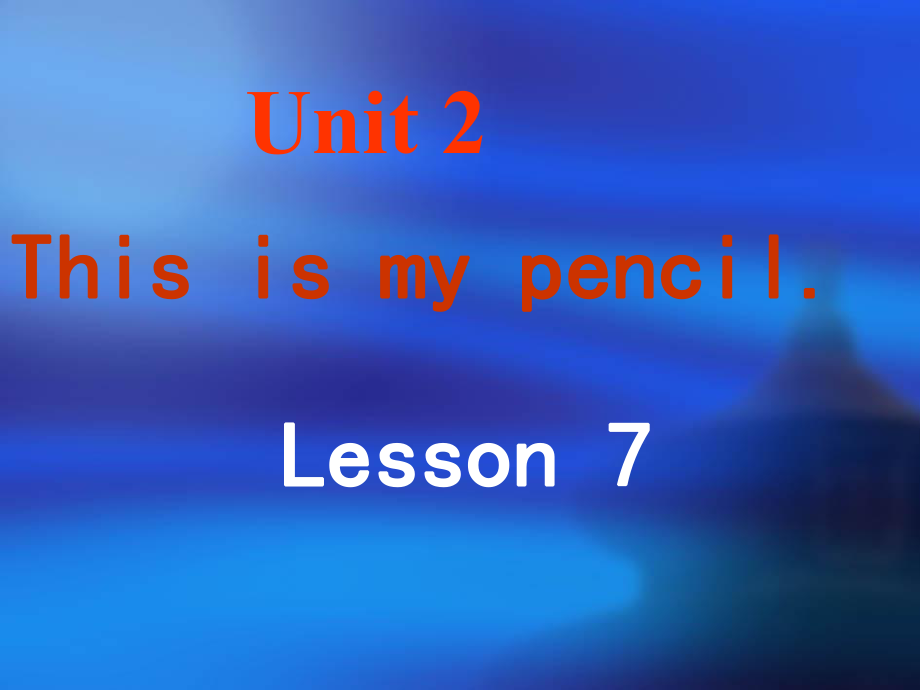 人教精通版小學(xué)三年級英語上冊Unit 2 This is my pencil Lesson 7課件2_第1頁