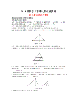 北京课改版九年级数学上册19.6相似三角形的性质课后零失误训练 含答案解析