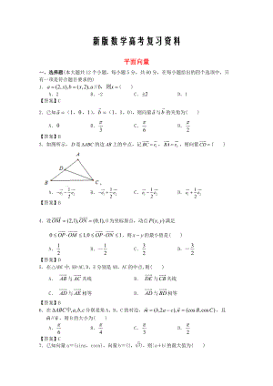 新版廣東省江門市高考數(shù)學(xué)一輪復(fù)習(xí) 專項檢測試題09 平面向量