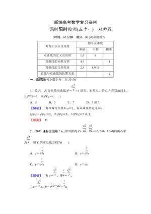 新編高三數(shù)學(xué)理,山東版一輪備課寶典 【第八章】課時(shí)限時(shí)檢測51