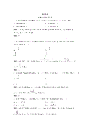 新編文科數(shù)學(xué)北師大版練習(xí)：第八章 第二節(jié)　兩直線的位置關(guān)系 Word版含解析