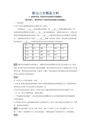 新編粵教版語文必修5課后習題：2 規(guī)則和信用市場經濟的法制基石和道德基石 Word版含答案