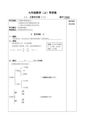 新版滬科版七上1.1正數(shù)和負數(shù)2導學案