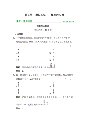 新編【創(chuàng)新設(shè)計】高考數(shù)學(xué)北師大版一輪訓(xùn)練：第9篇 第6講 模擬方法概率的應(yīng)用