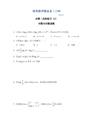 達(dá)標(biāo)練習(xí) 106對(duì)數(shù)函數(shù)